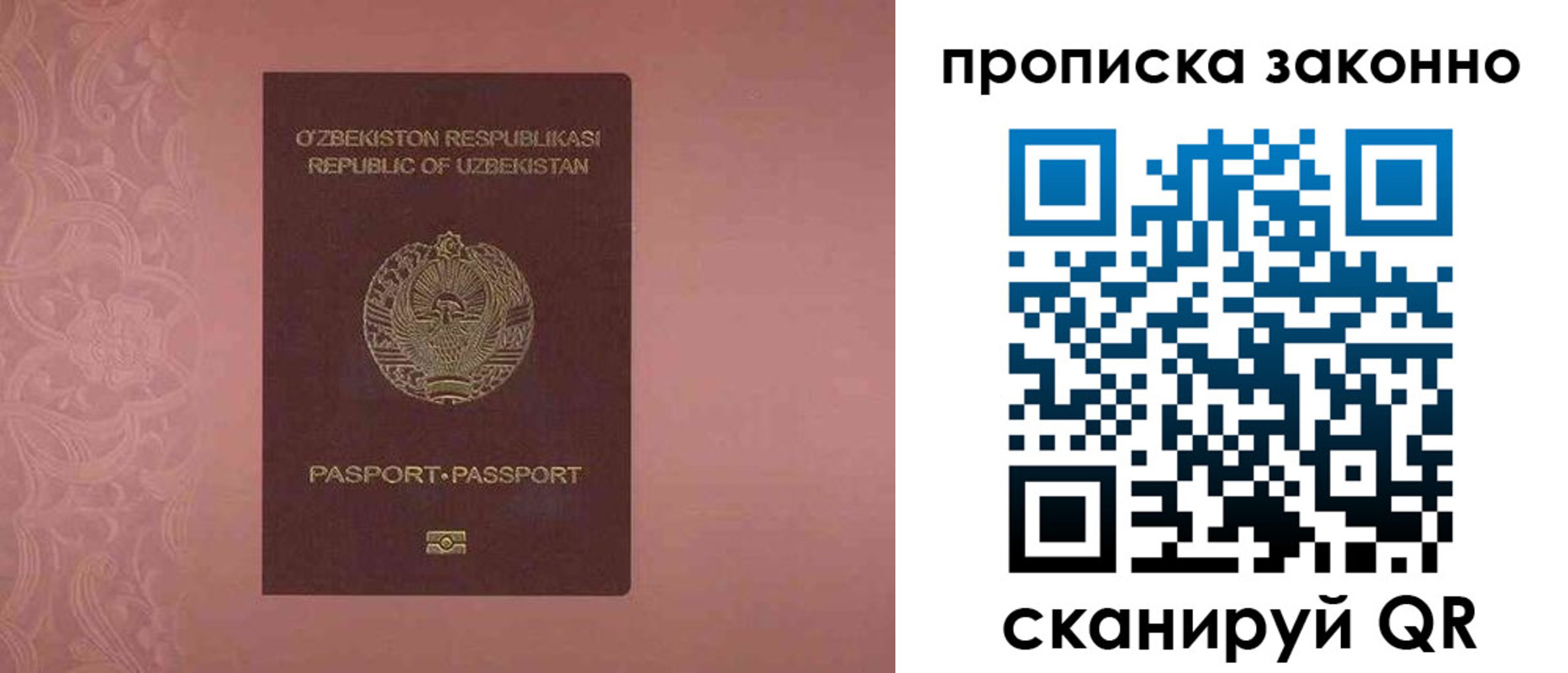 прописка от собственника в Рузе