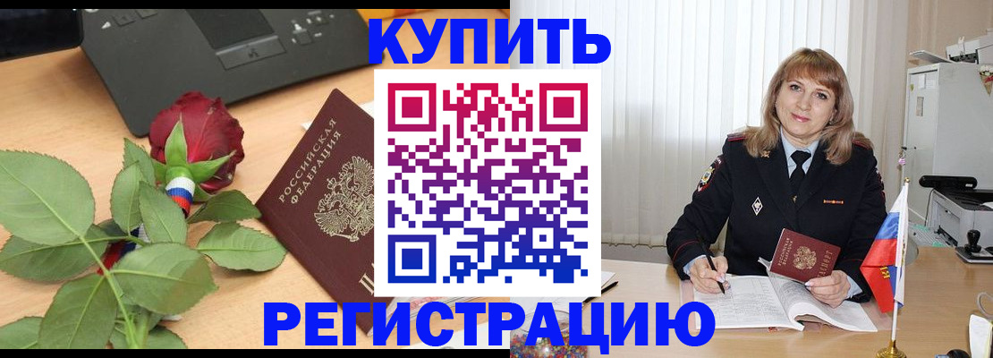 временная прописка в Рузе