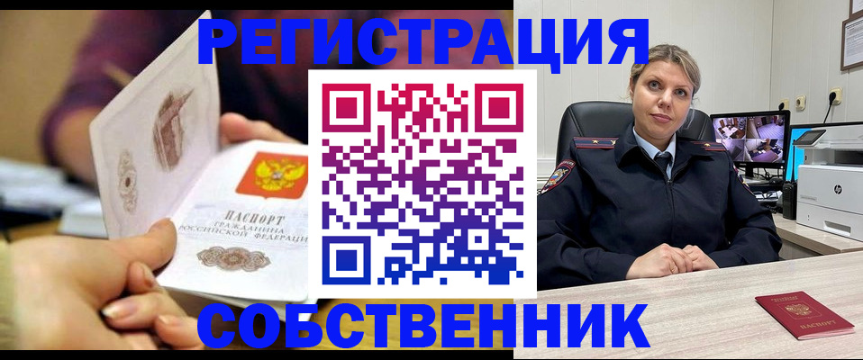 временная регистрация купить в Рузе