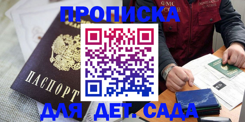 прописка для работы в Рузе