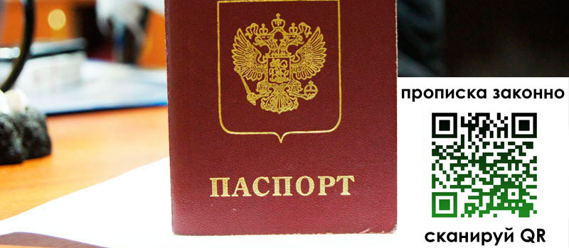 прописка в Рузе